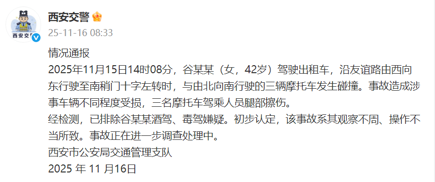 皇冠体育App下载
_西安交警通报：女子驾驶出租车与三辆摩托车发生碰撞皇冠体育App下载
，造成三名摩托车驾乘人员腿部擦伤